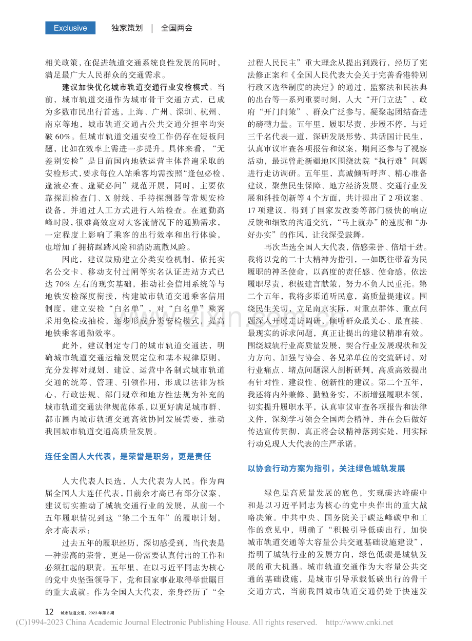 全国人大代表佘才高：让城轨...展更有序让乘客乘坐更方便_潘奕婷.pdf_第2页