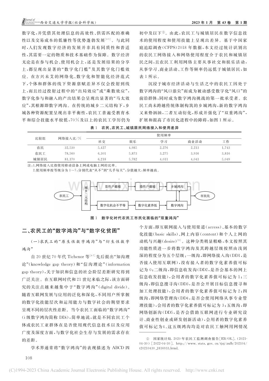 数字化时代农民工市民化的“双重鸿沟”与跨越_刘传江.pdf_第2页