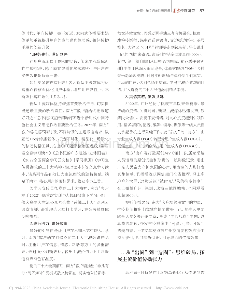 深融视域下新型主流媒体高质量发展的践行向度_张西陆.pdf_第2页