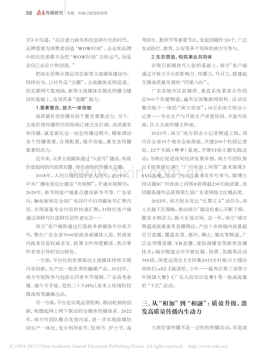 深融视域下新型主流媒体高质量发展的践行向度_张西陆.pdf_第3页