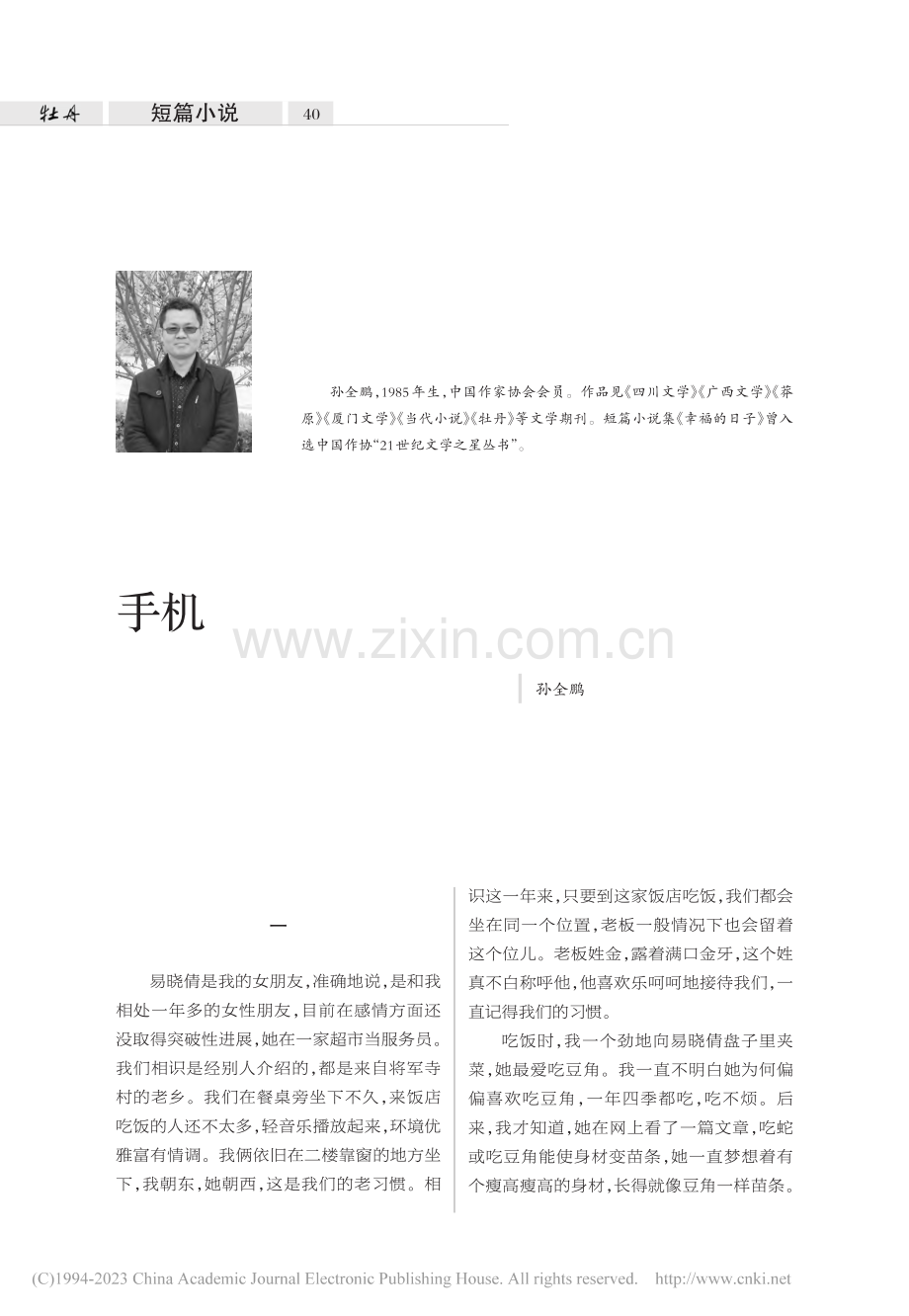 手机_孙全鹏.pdf_第1页