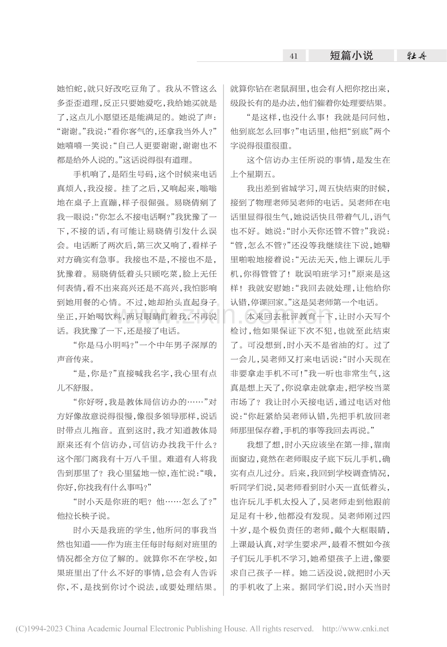 手机_孙全鹏.pdf_第2页