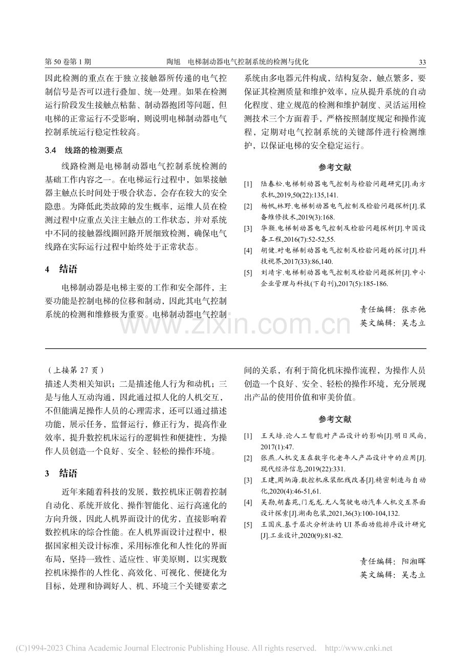 数控机床的人机界面设计策略_皇甫瑞云.pdf_第3页