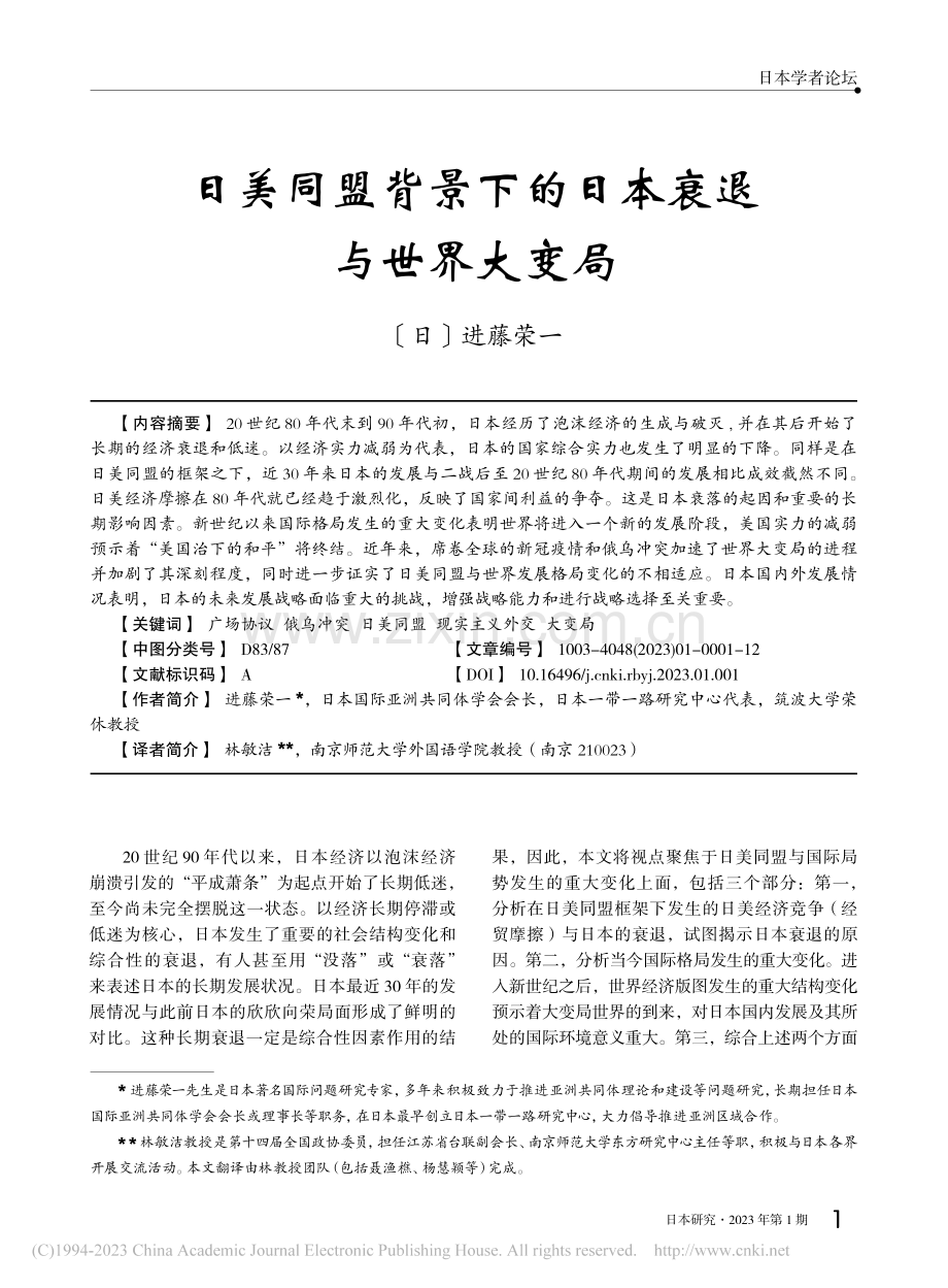 日美同盟背景下的日本衰退与世界大变局_进藤荣一.pdf_第1页