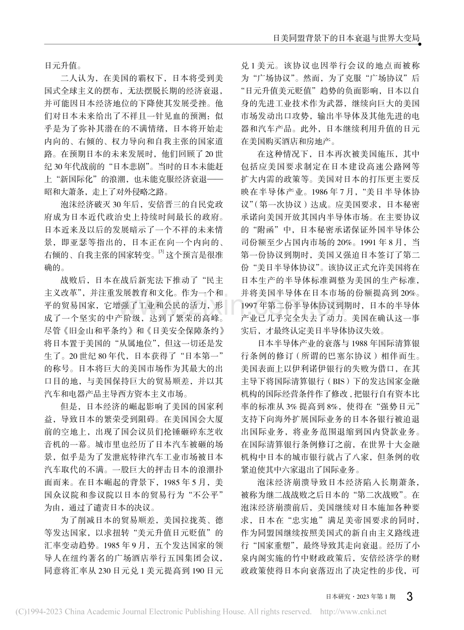 日美同盟背景下的日本衰退与世界大变局_进藤荣一.pdf_第3页