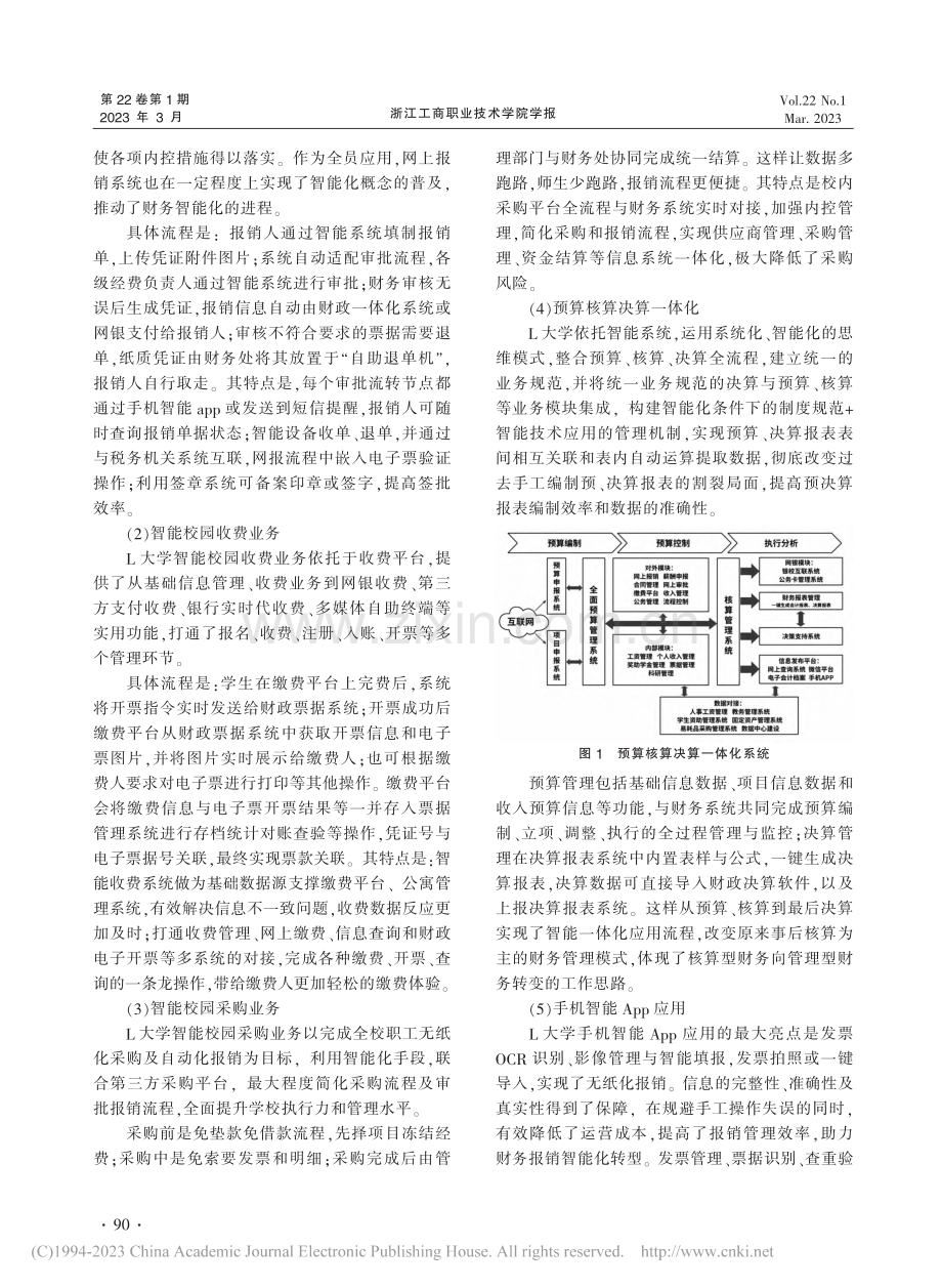 浅析高校智能财务管理系统的设计与实践_丁华智.pdf_第3页