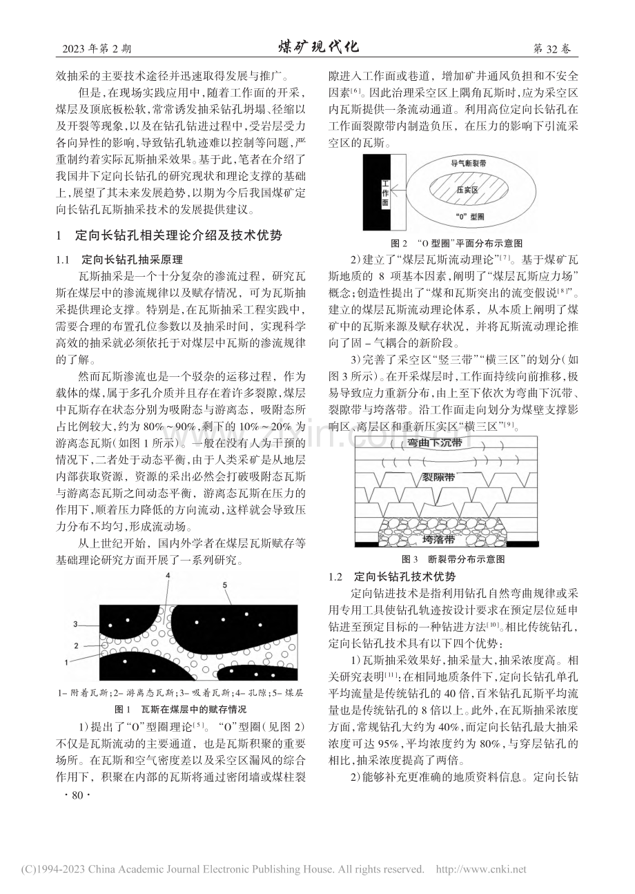 浅谈我国井下定向钻孔抽采瓦斯技术研究现状与展望_贾通平.pdf_第2页