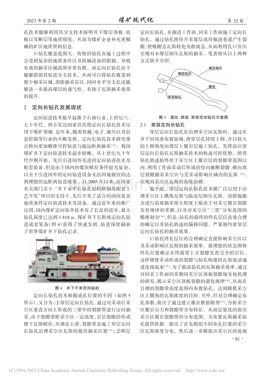 浅谈我国井下定向钻孔抽采瓦斯技术研究现状与展望_贾通平.pdf_第3页