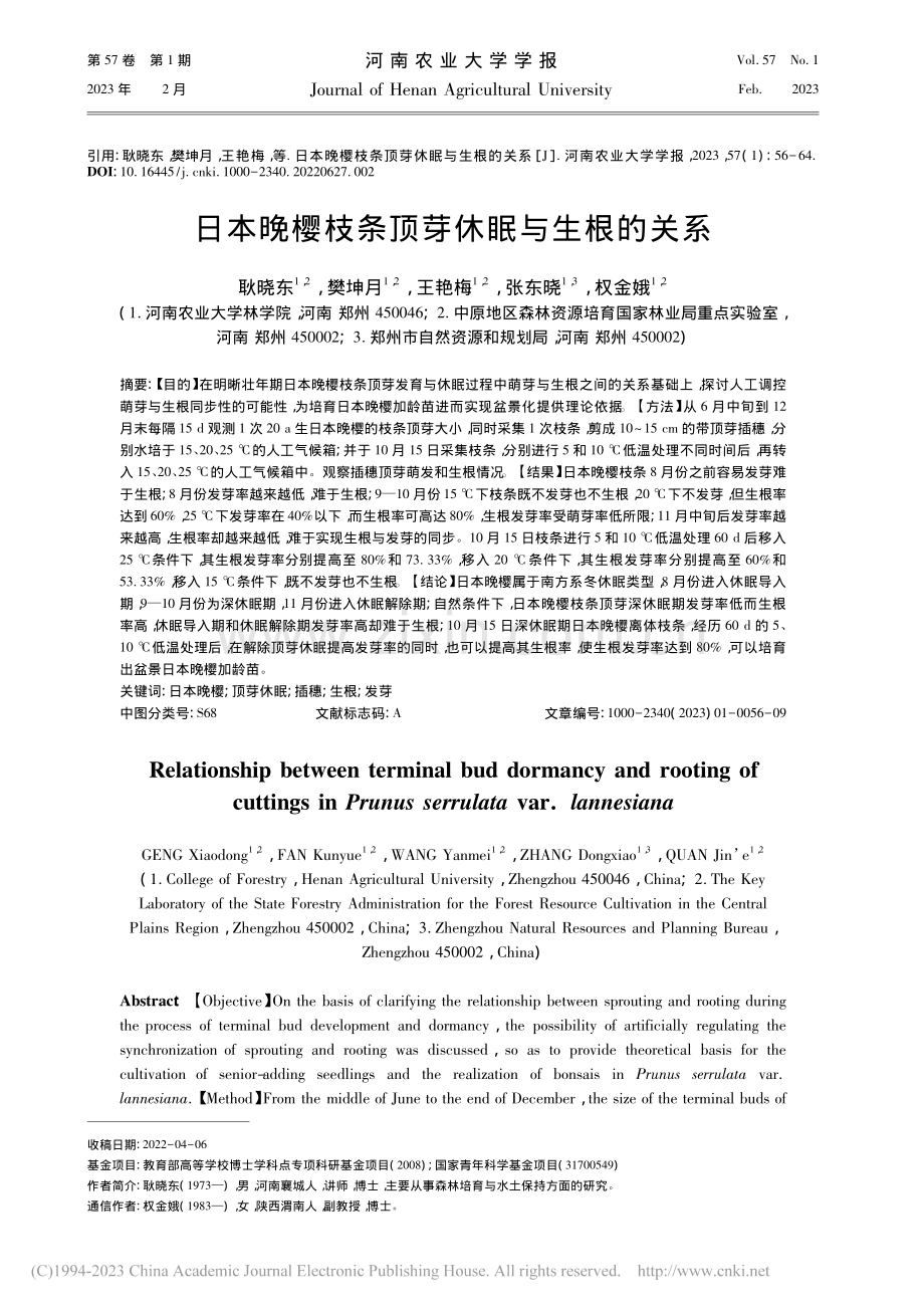 日本晚樱枝条顶芽休眠与生根的关系_耿晓东.pdf_第1页