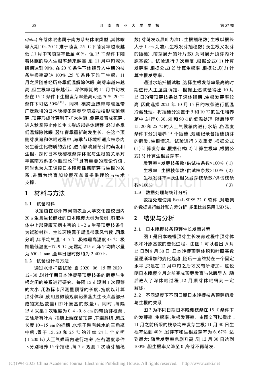 日本晚樱枝条顶芽休眠与生根的关系_耿晓东.pdf_第3页