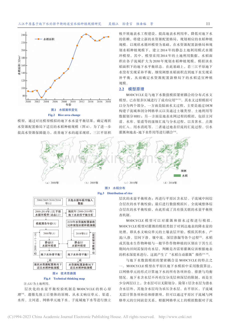 三江平原基于地下水补排平衡的适宜水稻种植规模研究_吴镇江.pdf_第3页