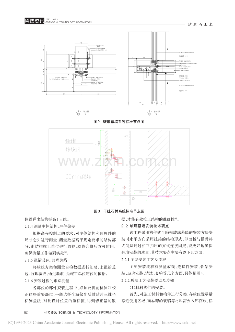 商业中心幕墙工程施工的技术要点分析_王振荣.pdf_第3页