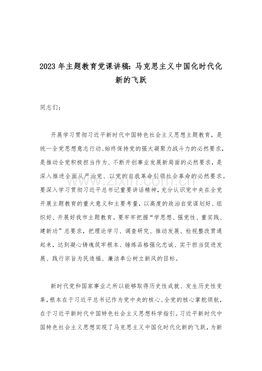 【多篇】主题教育优秀专题党课讲稿范文.docx_第2页