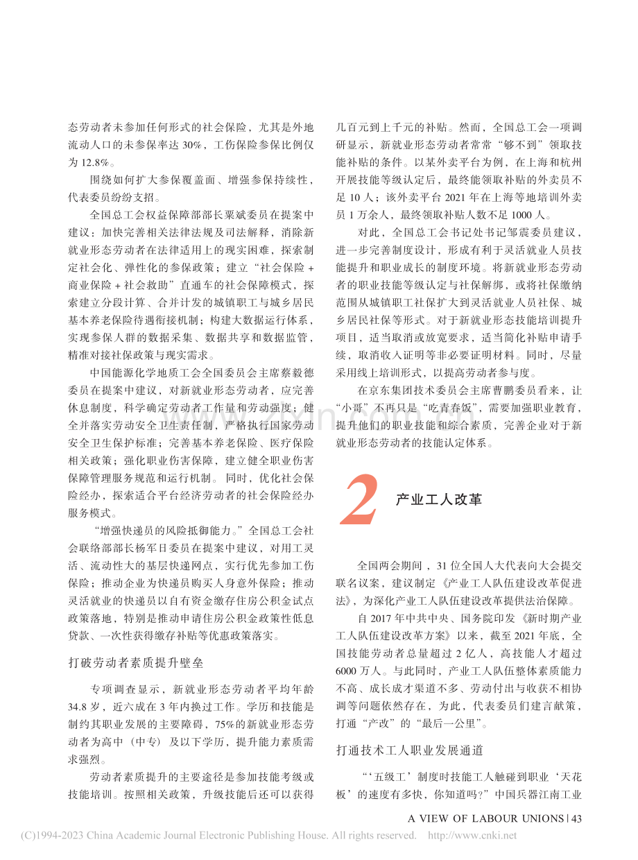 全国两会上基层代表委员带...我们从一线来为一线发声”_综合新华社、《北京日报》《工人日报》.pdf_第2页