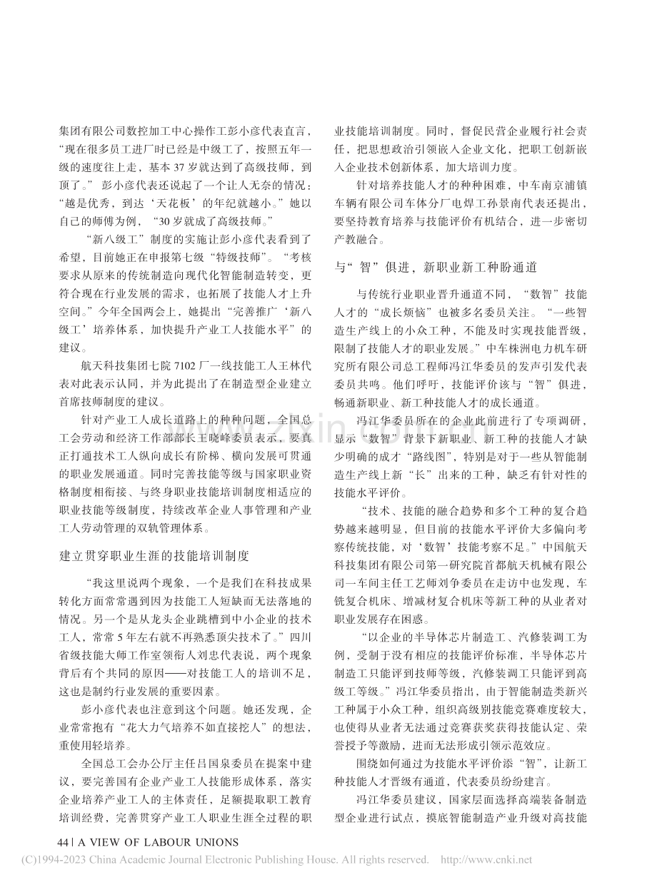 全国两会上基层代表委员带...我们从一线来为一线发声”_综合新华社、《北京日报》《工人日报》.pdf_第3页