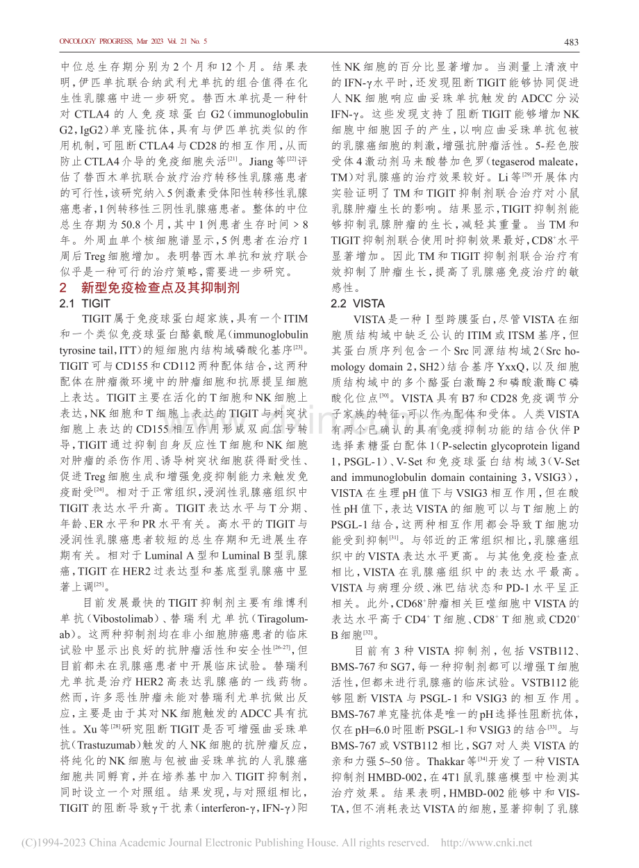 乳腺癌免疫检查点及其抑制剂的研究进展_张红生.pdf_第3页