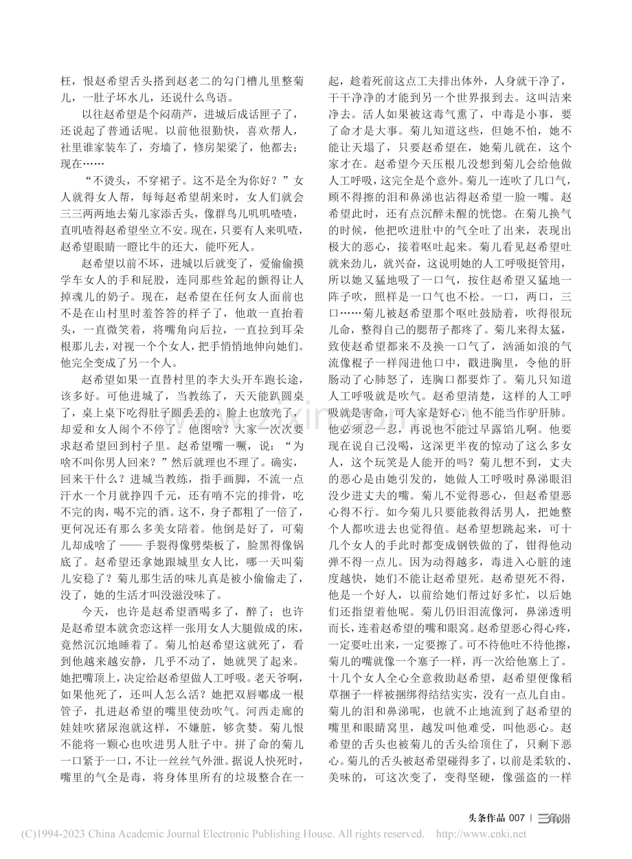 人工呼吸_李兴泉.pdf_第3页