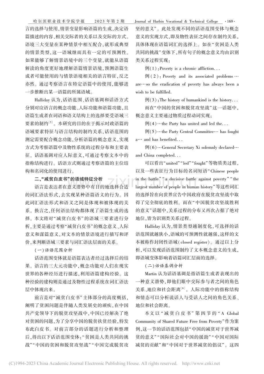 时政文体语域特征研究——以...中国实践》白皮书英译本为例_王德政.pdf_第2页