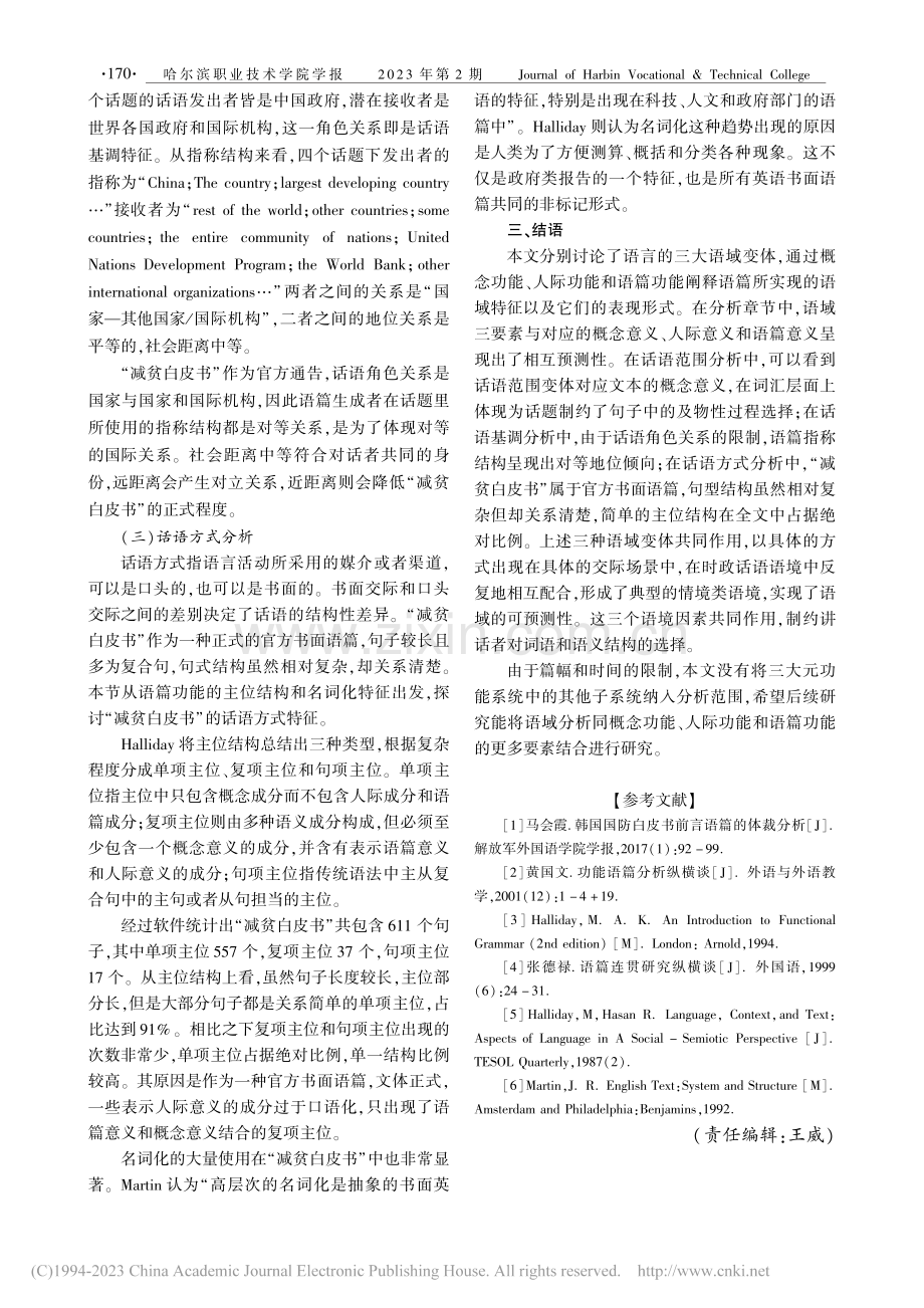 时政文体语域特征研究——以...中国实践》白皮书英译本为例_王德政.pdf_第3页