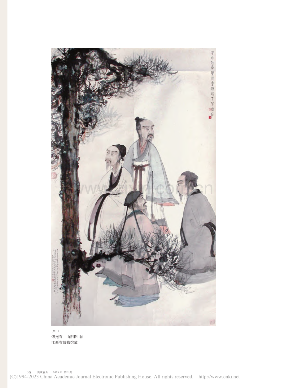 师古与革新：傅抱石写意人物画探析_高劲松.pdf_第2页