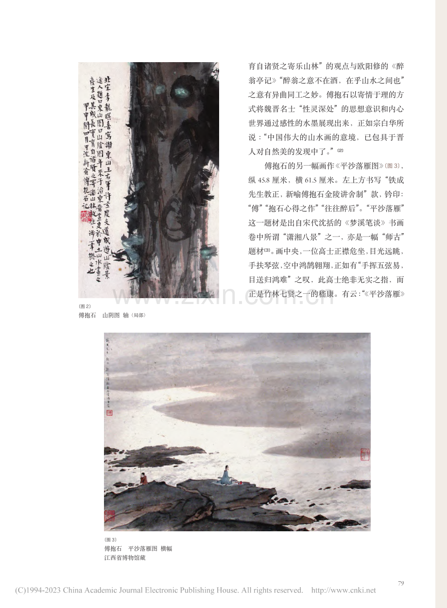 师古与革新：傅抱石写意人物画探析_高劲松.pdf_第3页