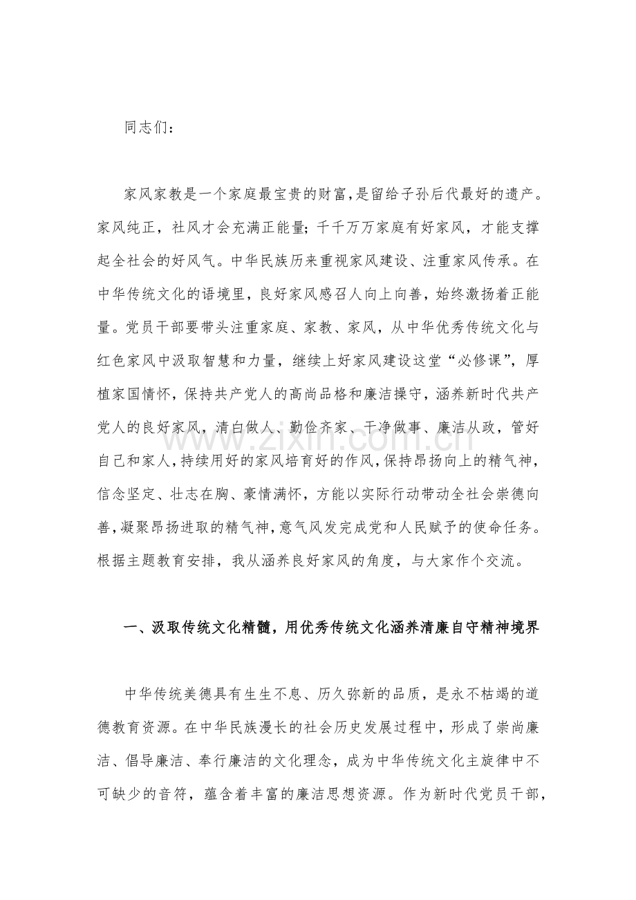 五篇：2023年主题教育学习专题党课讲稿（供参考）.docx_第2页