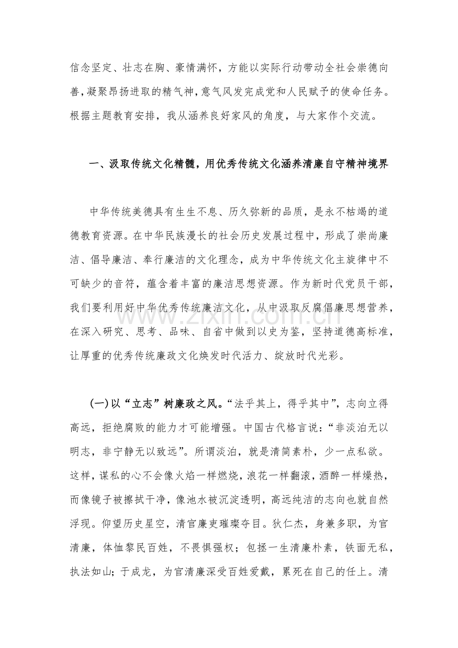 【10篇】2023年主题教育专题党课学习讲稿【Word版范文】供参考.docx_第3页