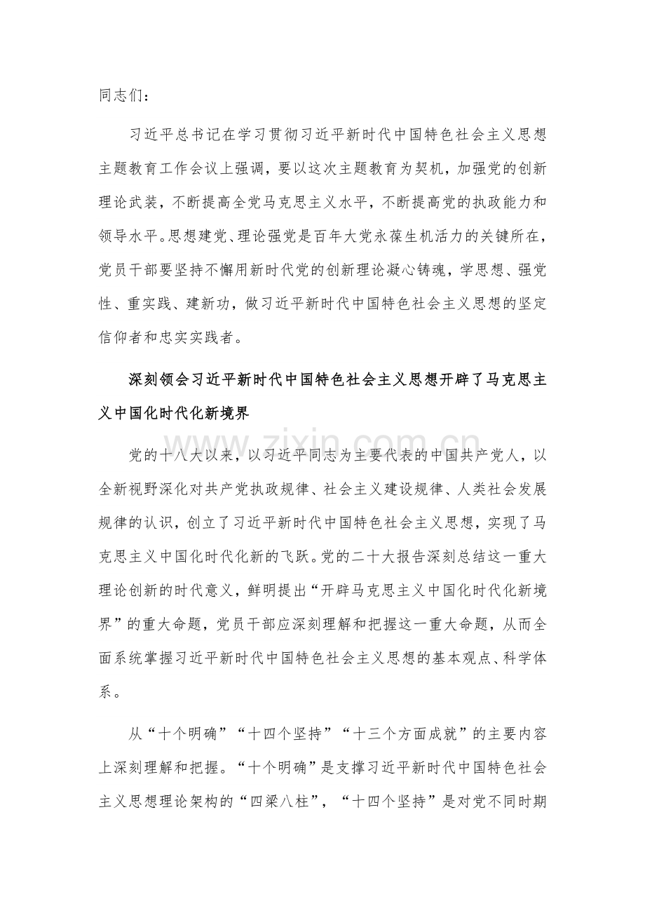 五篇：2023年主题教育优秀专题党课学习讲稿（供参考选用）.docx_第2页