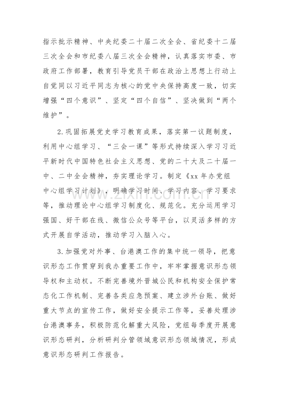 2024年度全面从严治党暨党风廉政建设工作要点多篇范文.docx_第2页