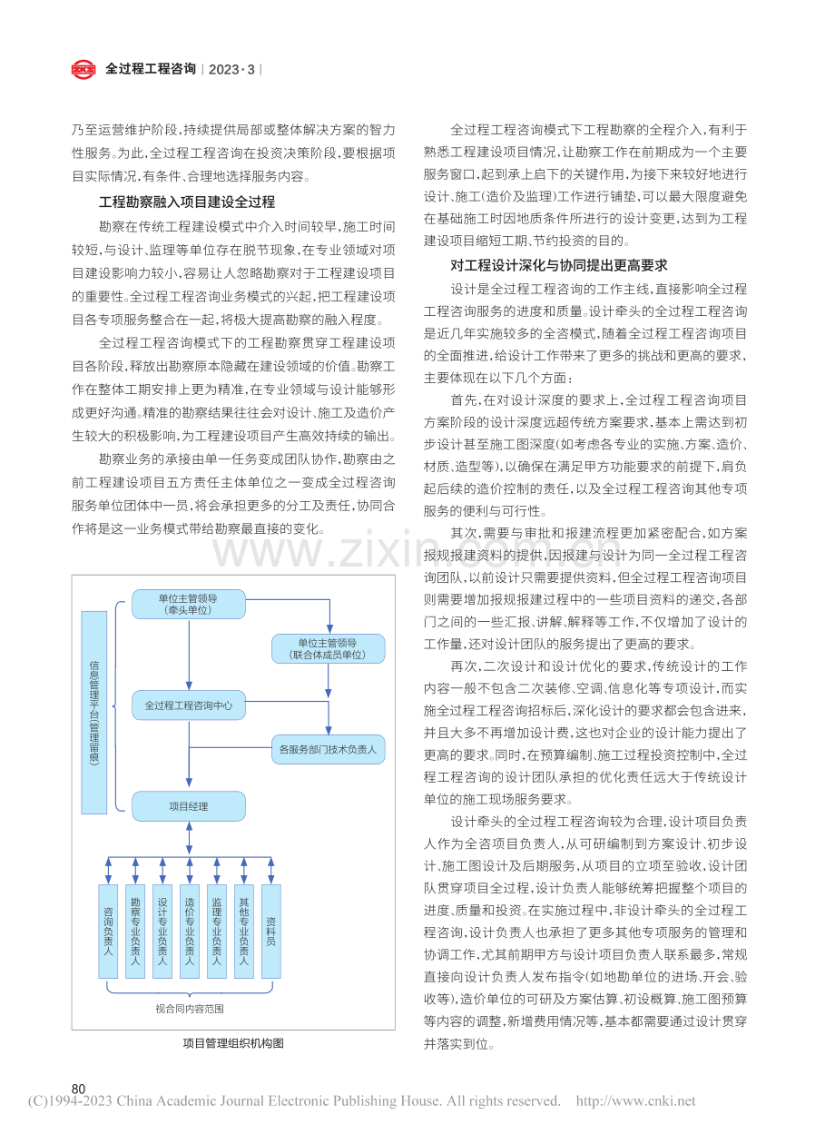 全过程工程咨询的实践、探索...自治县芙蓉学校建设项目为例_肖亮.pdf_第3页