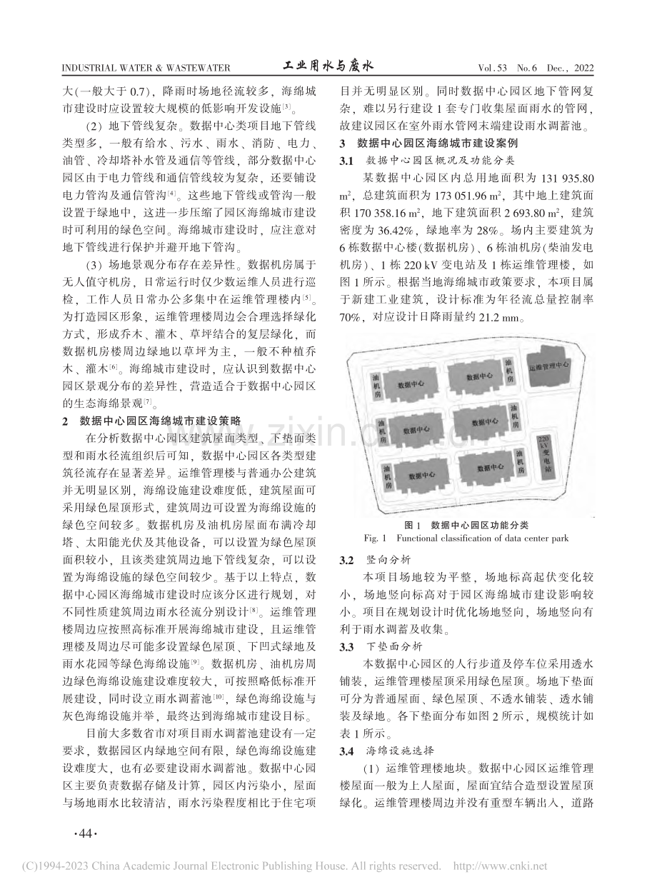 数据中心园区海绵城市建设方案研究_冉杨涛.pdf_第2页