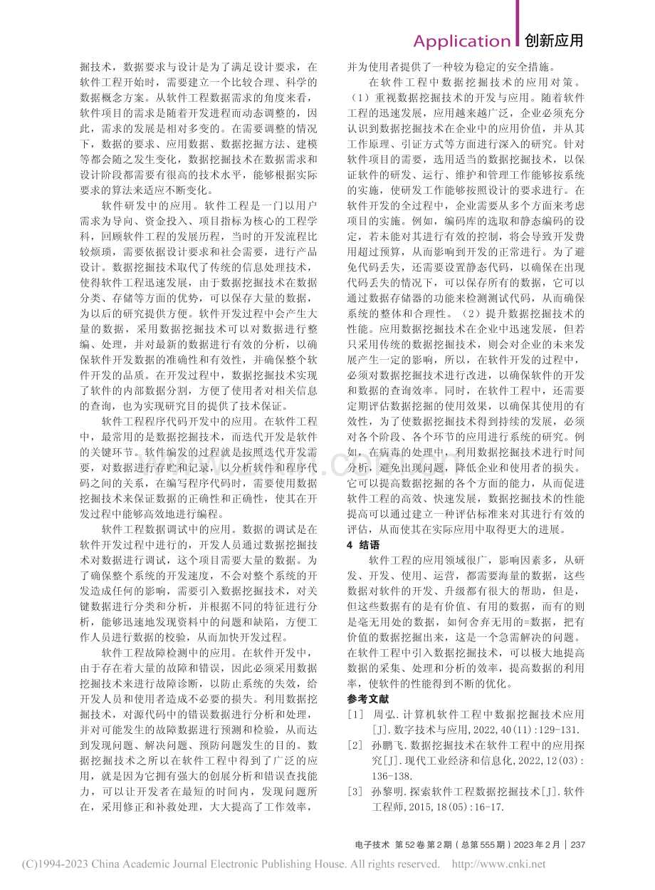 数据挖掘技术在软件工程中的应用_庾鹏.pdf_第2页