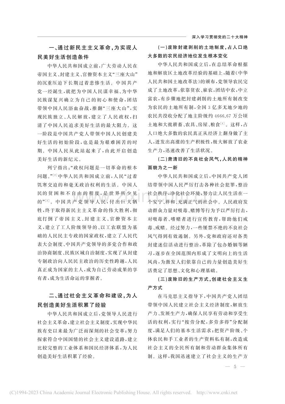 人民至上与美好生活的梯度跃升_高炳亮.pdf_第2页