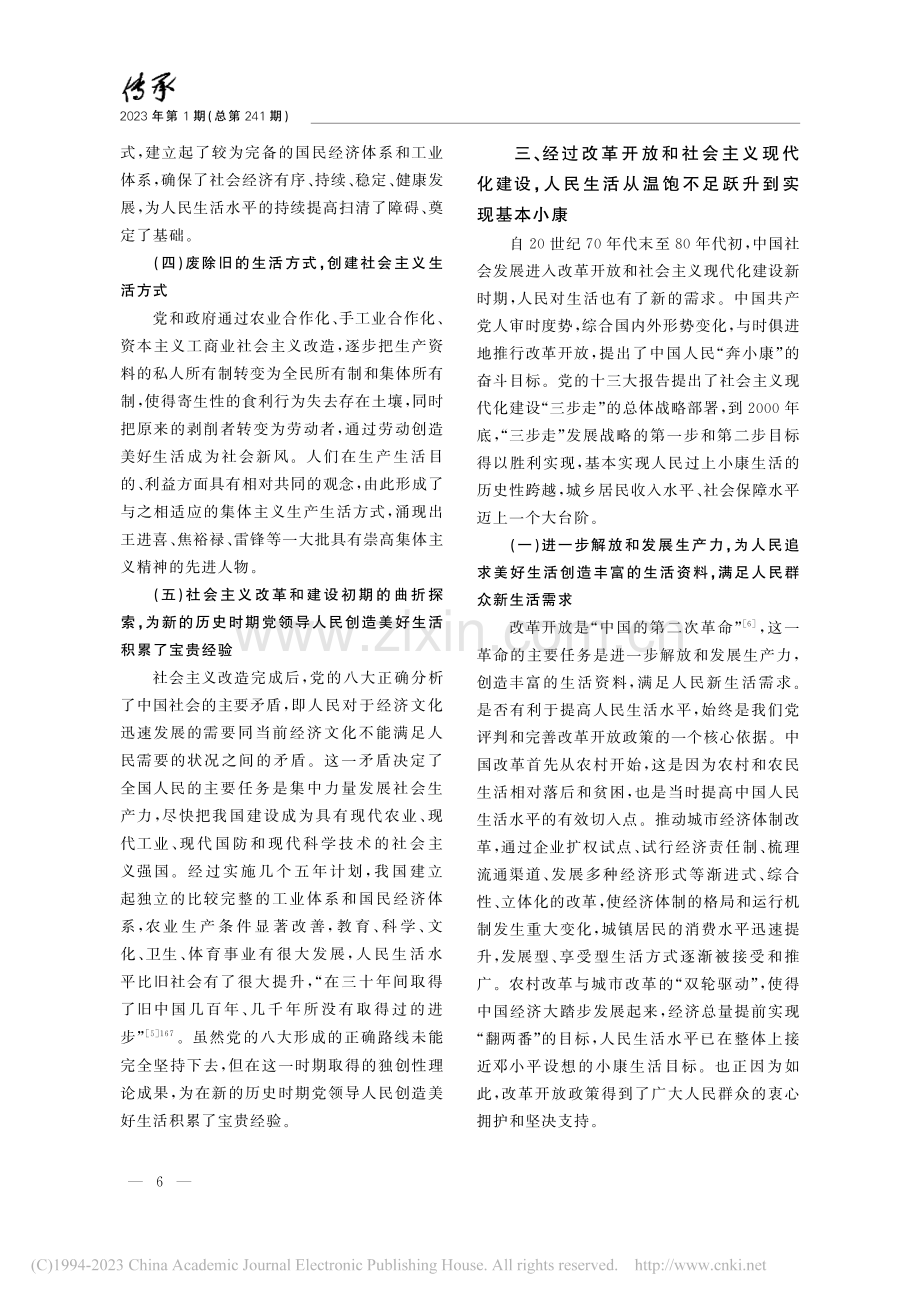 人民至上与美好生活的梯度跃升_高炳亮.pdf_第3页