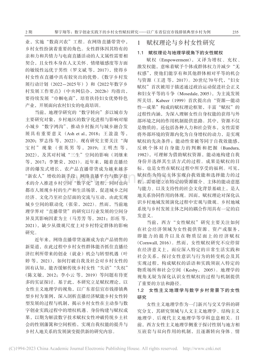 数字创业实践下的乡村女性赋...省信宜市钱排镇典型乡村为例_黎宇翔.pdf_第2页