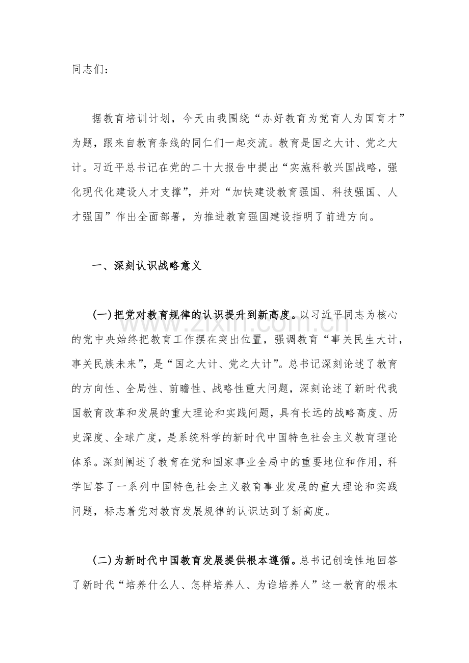 5篇：2023年第二批主题教育学习专题党课讲稿（供参考）.docx_第2页