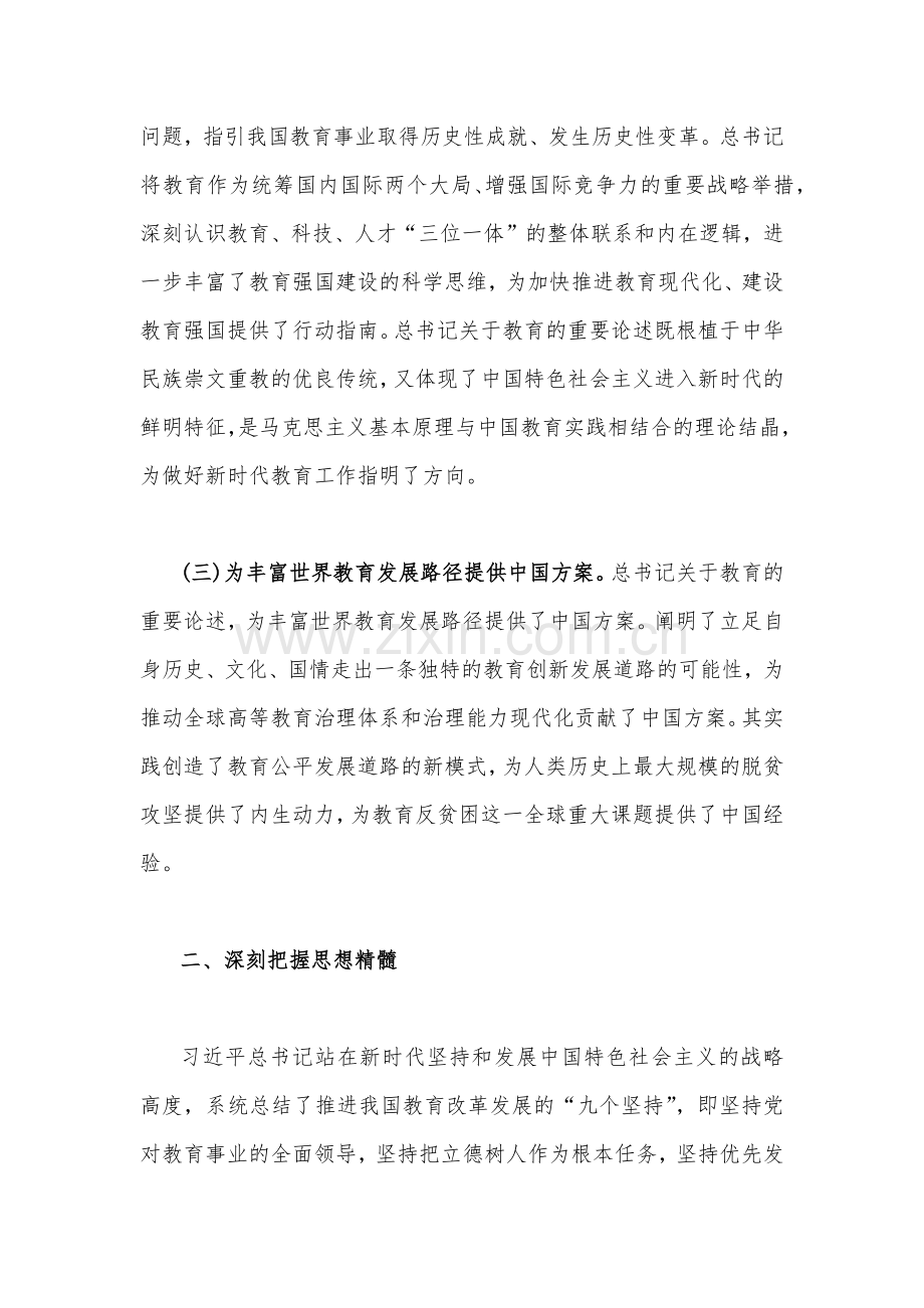 5篇：2023年第二批主题教育学习专题党课讲稿（供参考）.docx_第3页