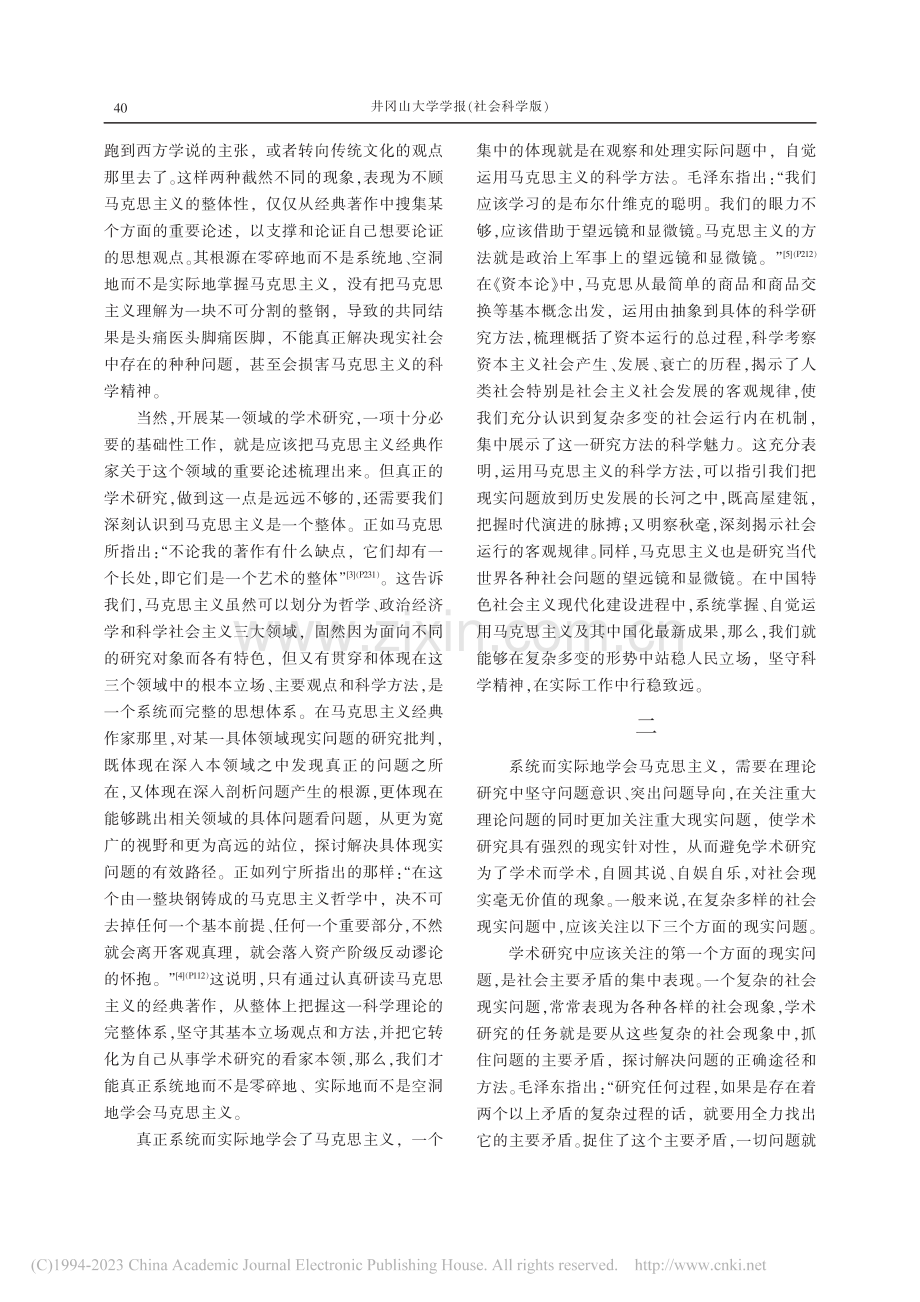 如何系统而实际地学会马克思主义_郝清杰.pdf_第2页