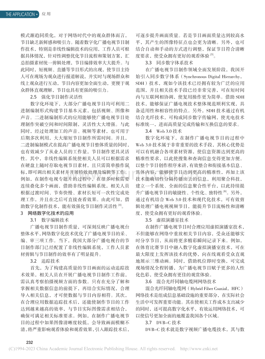 数字化环境下广播电视节目制作技术应用探究_郭玉珺.pdf_第2页
