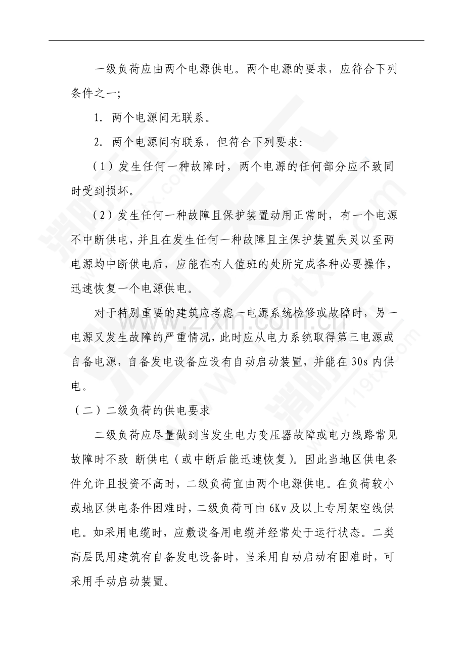 安全培训资料：消防供电相关的要求.doc_第2页