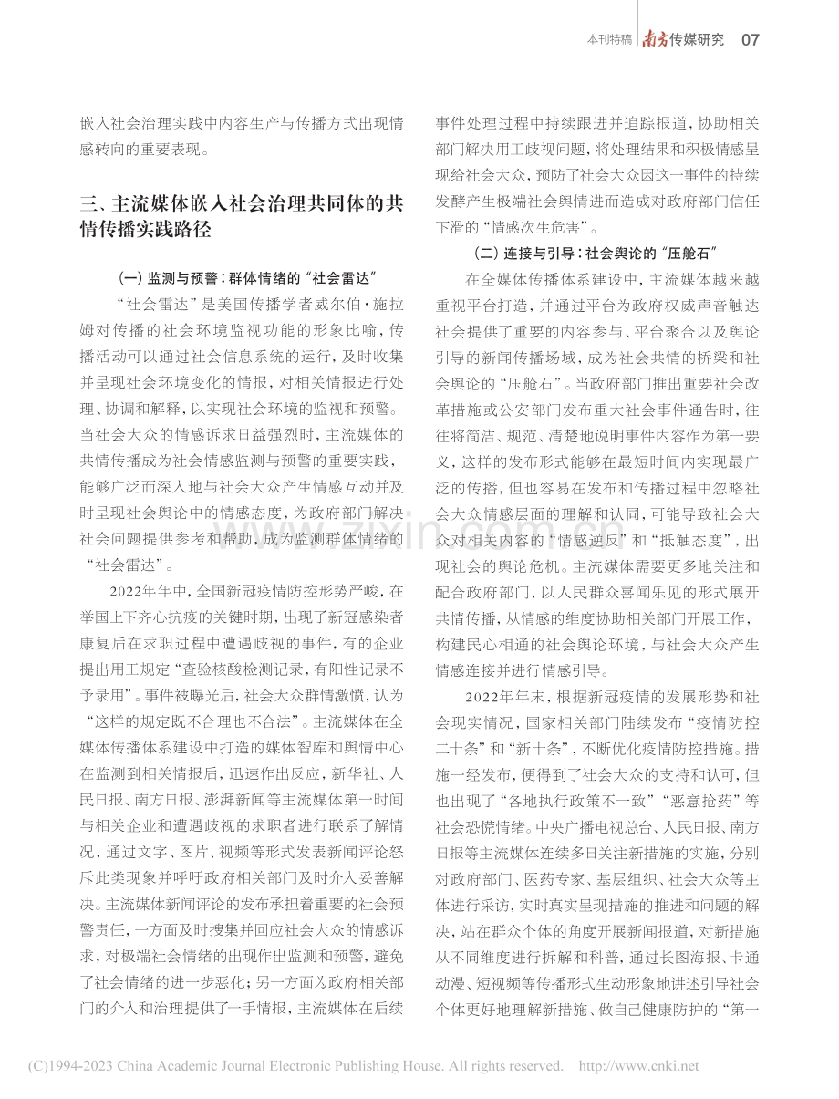 情感转向与共情传播_主流媒...代社会治理共同体的创新实践_范以锦.pdf_第3页