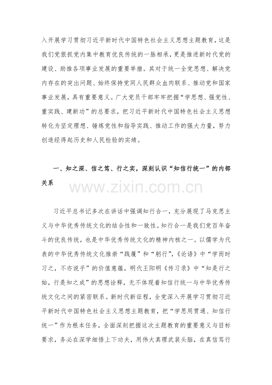 【合编5篇】：2023年主题教育专题党课学习讲稿.docx_第2页