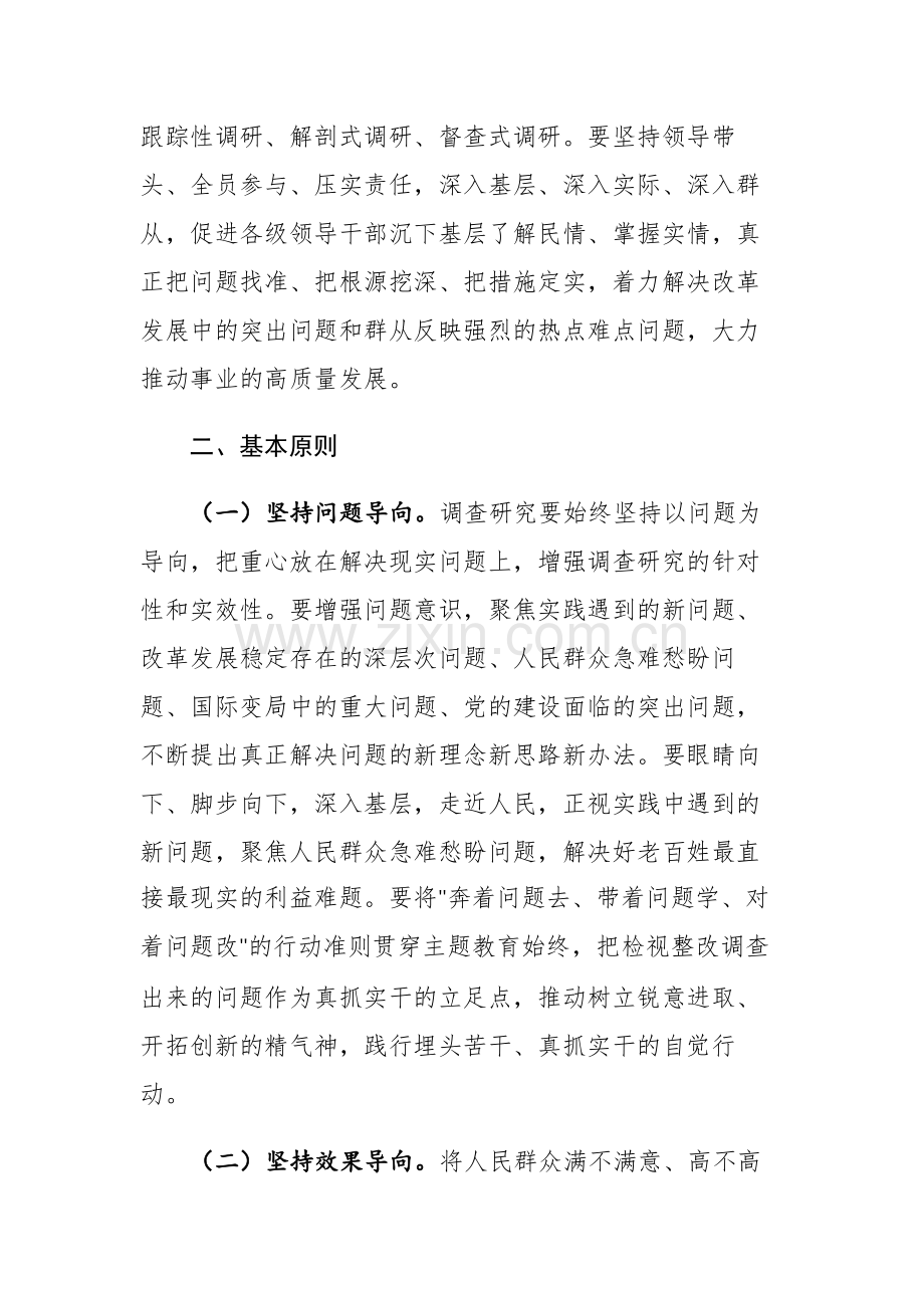 2023年第二批主题教育调查研究工作方案参考范文.docx_第2页