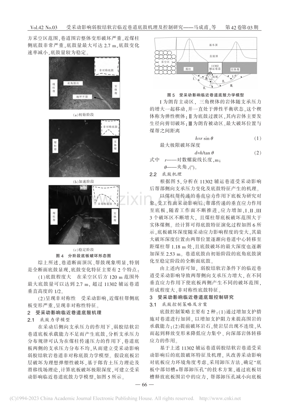 受采动影响弱胶结软岩临近巷道底鼓机理及控制研究_马成甫.pdf_第3页