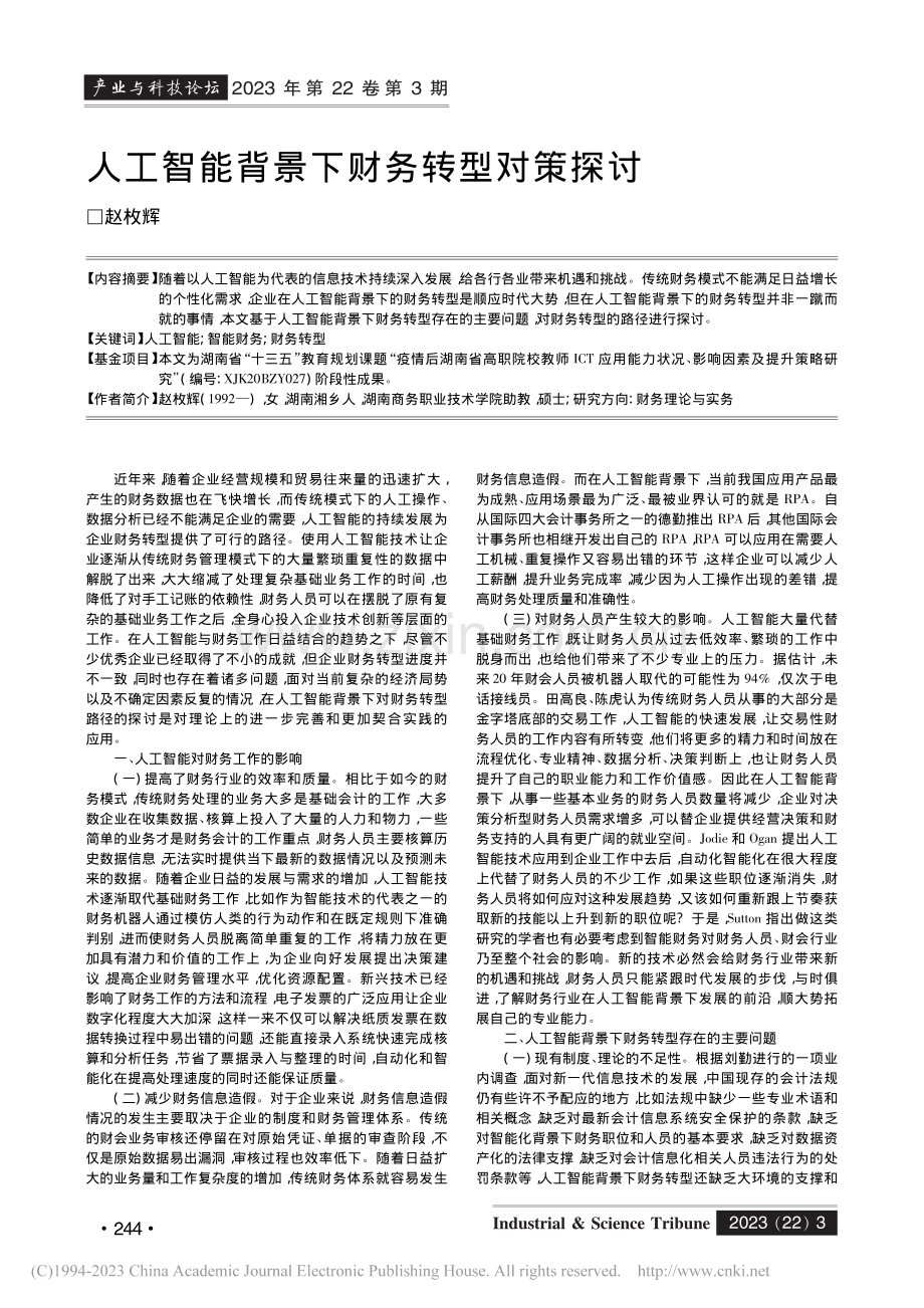 人工智能背景下财务转型对策探讨_赵枚辉.pdf_第1页