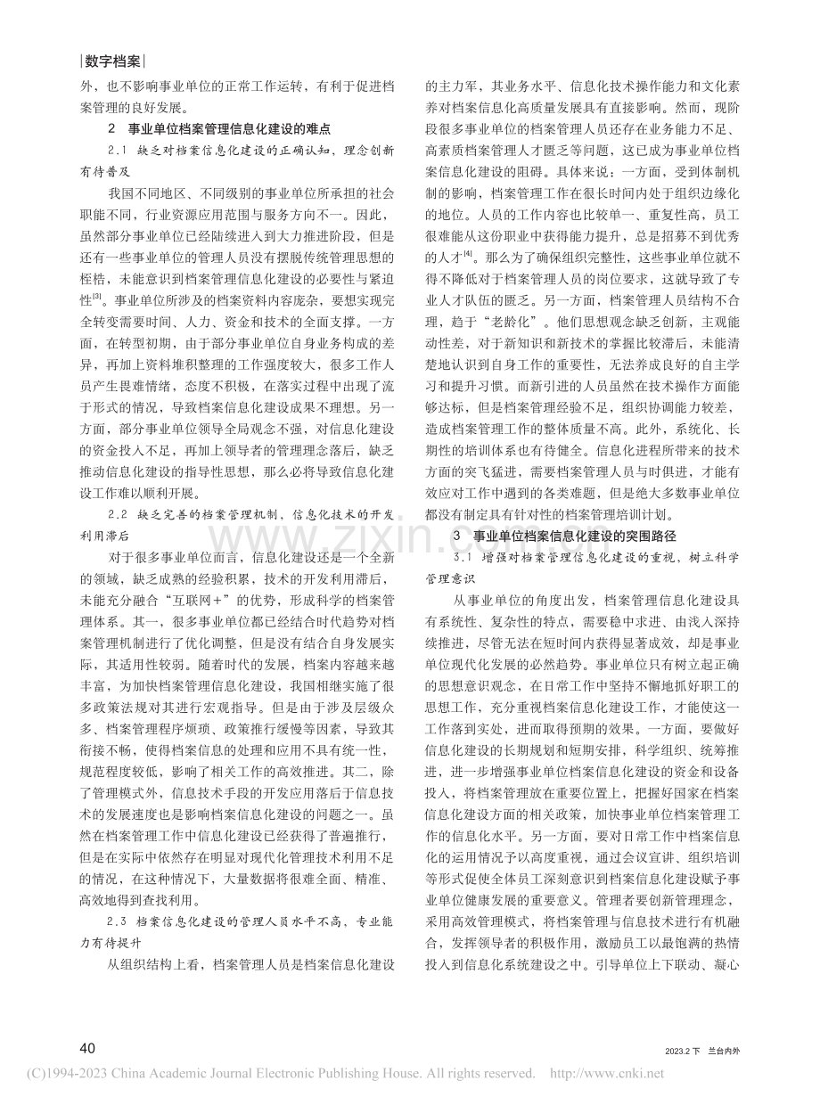 事业单位档案信息化建设的难点与突围路径_刘洋.pdf_第2页