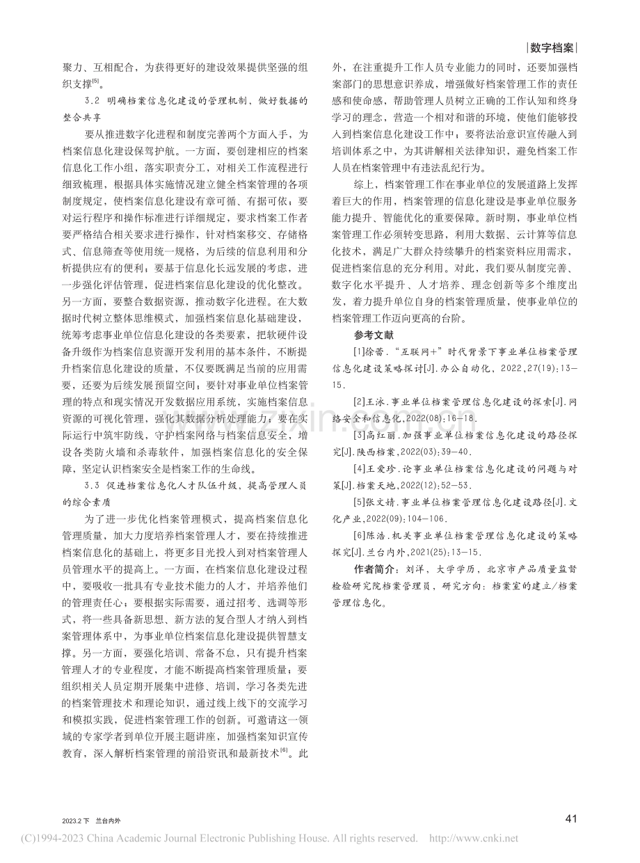 事业单位档案信息化建设的难点与突围路径_刘洋.pdf_第3页