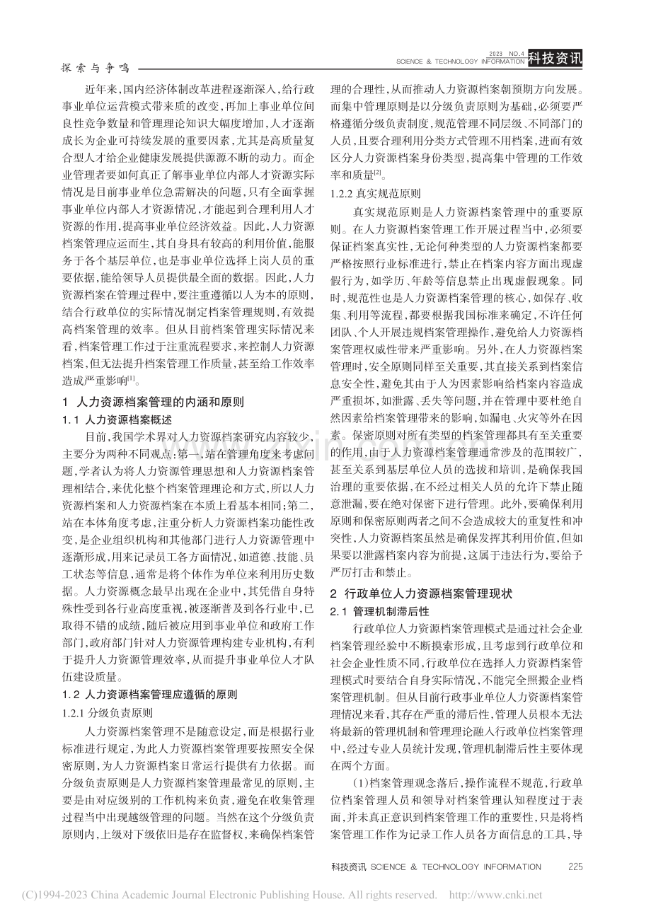 如何做好行政事业单位人力资源档案管理工作_侯俊丽.pdf_第2页