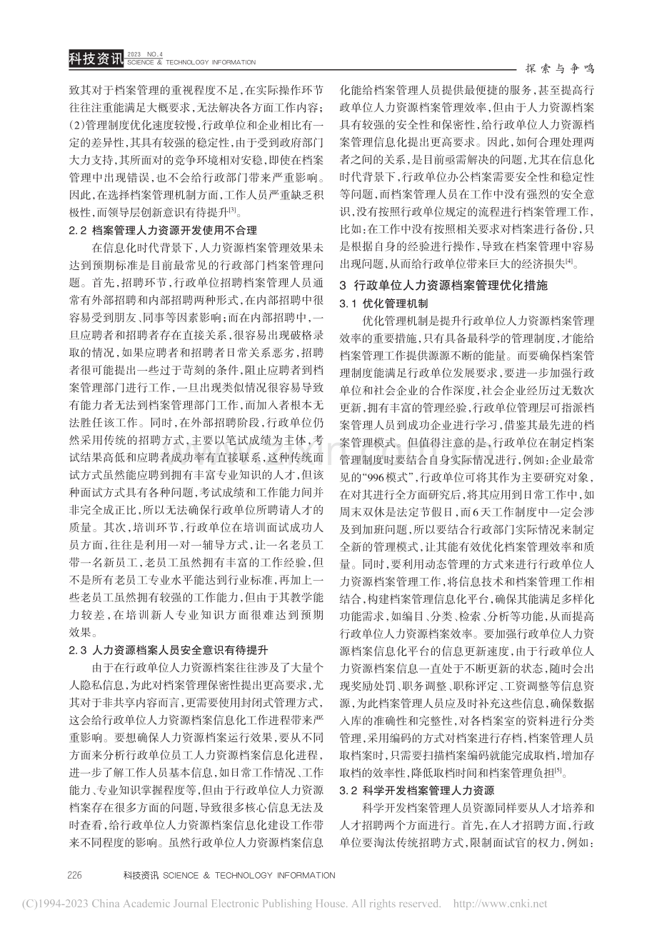 如何做好行政事业单位人力资源档案管理工作_侯俊丽.pdf_第3页