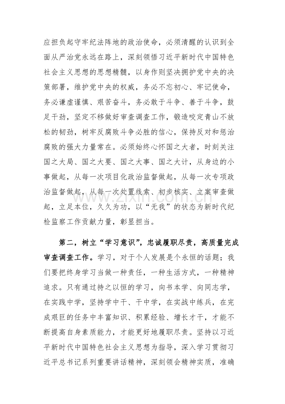 10月份纪检监察干部教育整顿学习心得体会范文.docx_第2页